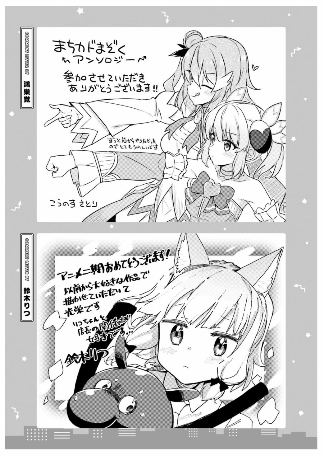 《街角魔族官方同人集》漫画最新章节第10话免费下拉式在线观看章节第【13】张图片