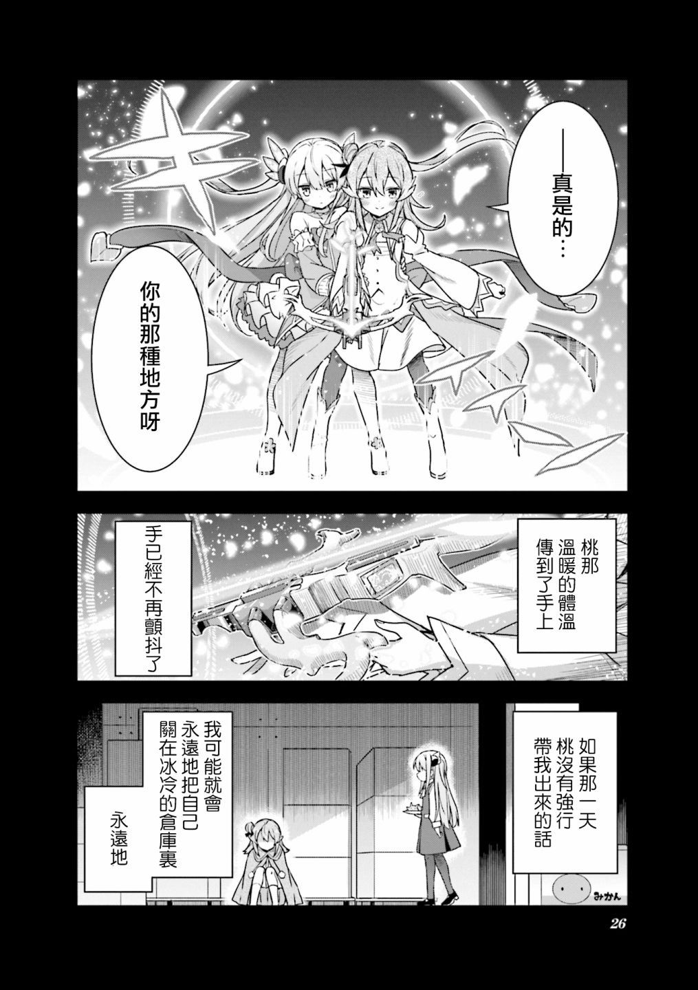 《街角魔族官方同人集》漫画最新章节第2话免费下拉式在线观看章节第【7】张图片