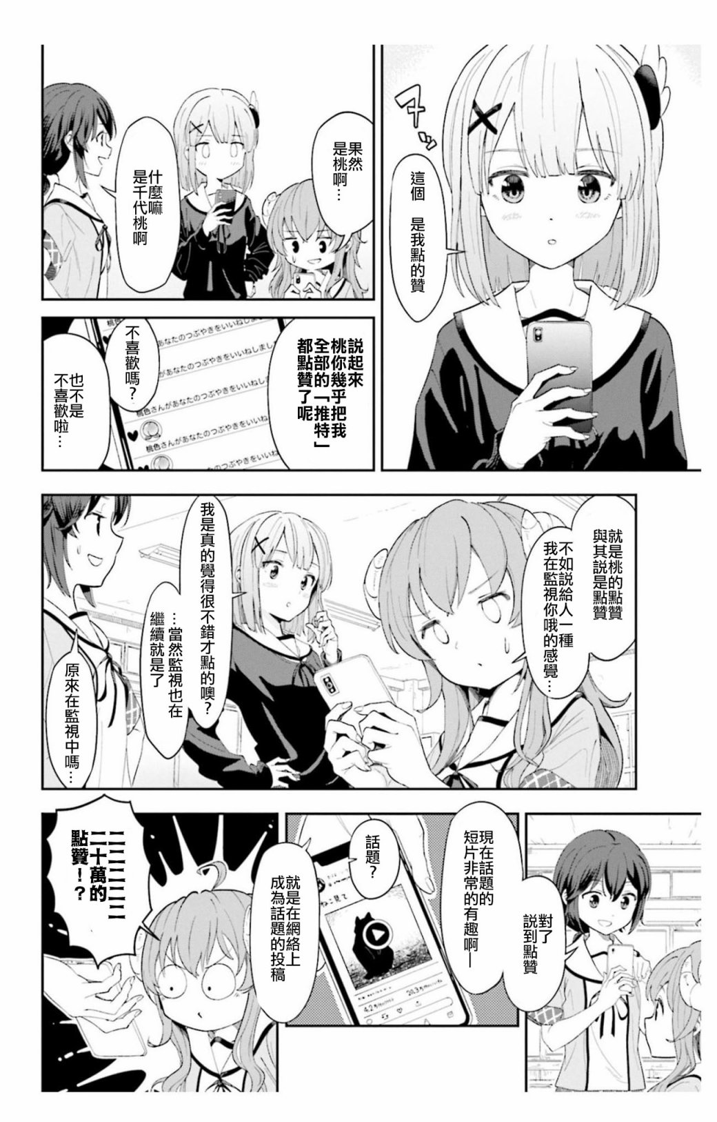 《街角魔族官方同人集》漫画最新章节第8话免费下拉式在线观看章节第【2】张图片