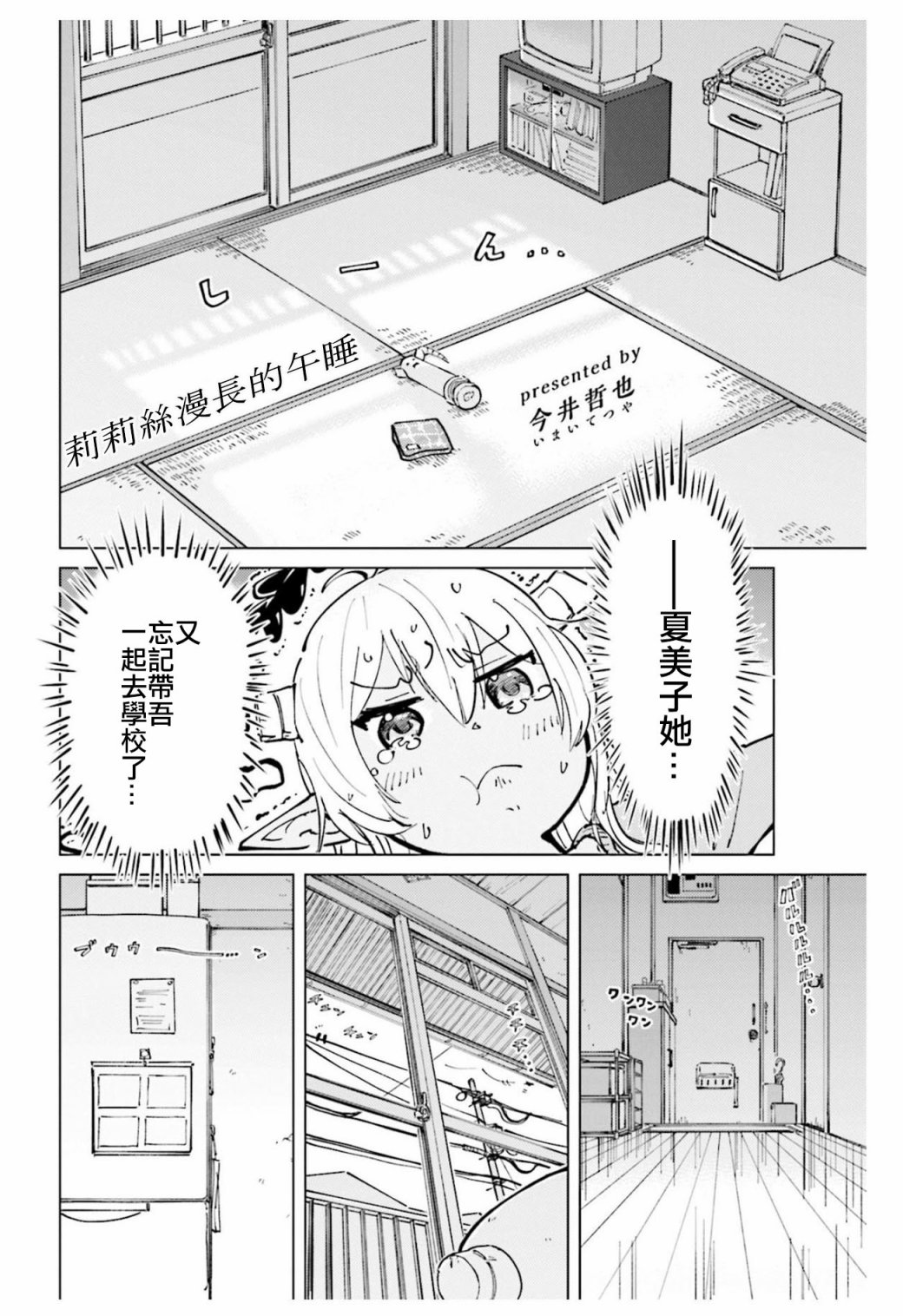 《街角魔族官方同人集》漫画最新章节第10话免费下拉式在线观看章节第【2】张图片