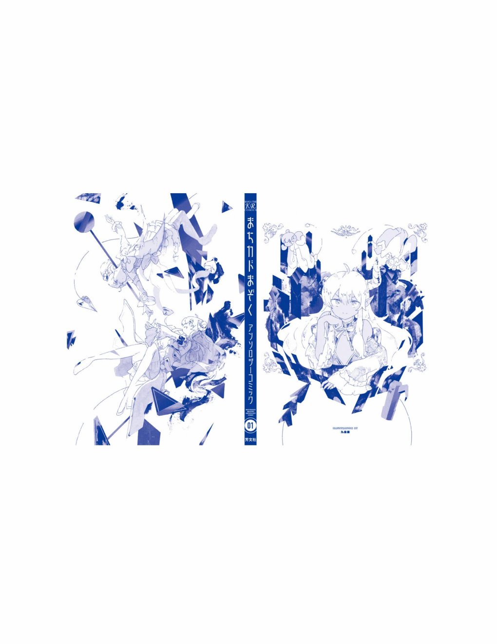 《街角魔族官方同人集》漫画最新章节第10话免费下拉式在线观看章节第【24】张图片