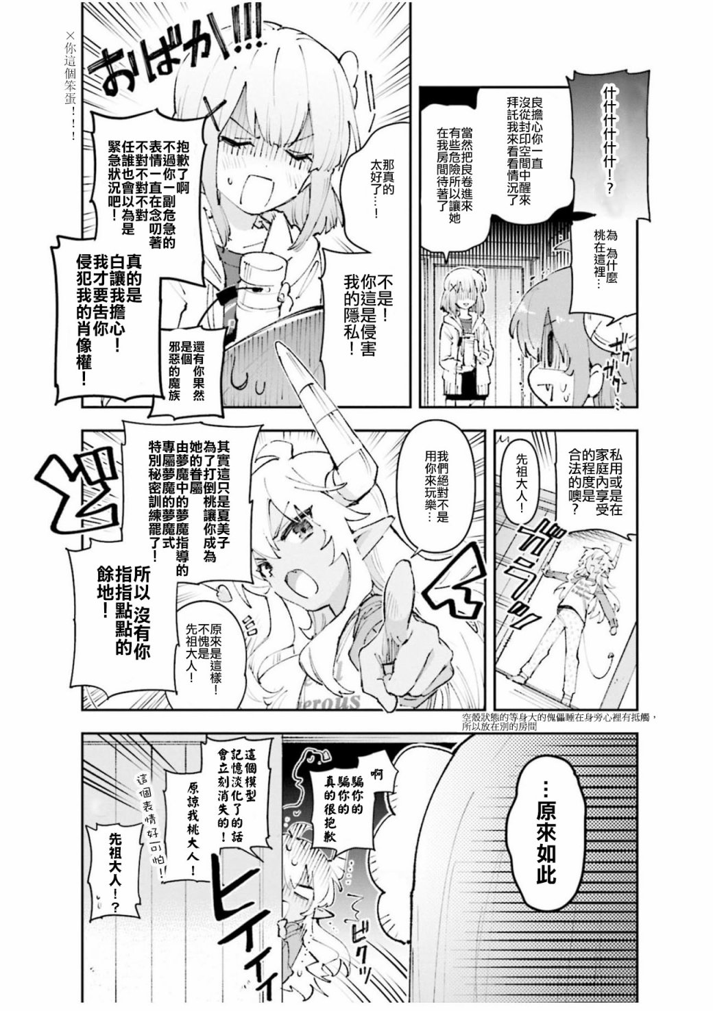 《街角魔族官方同人集》漫画最新章节第1话免费下拉式在线观看章节第【18】张图片