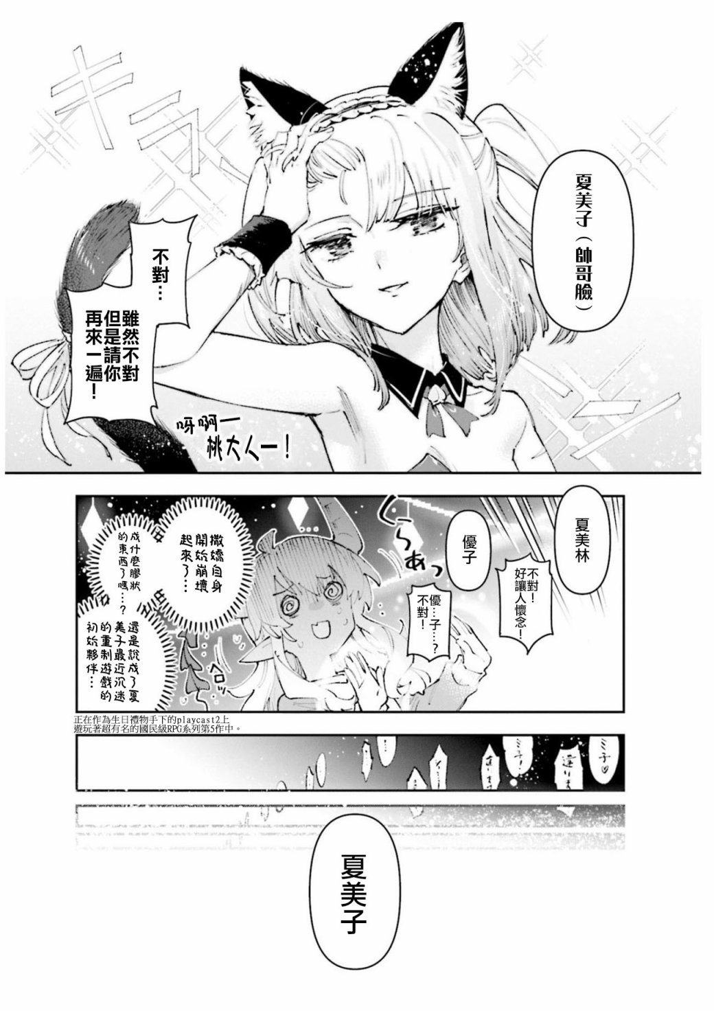 《街角魔族官方同人集》漫画最新章节第1话免费下拉式在线观看章节第【16】张图片