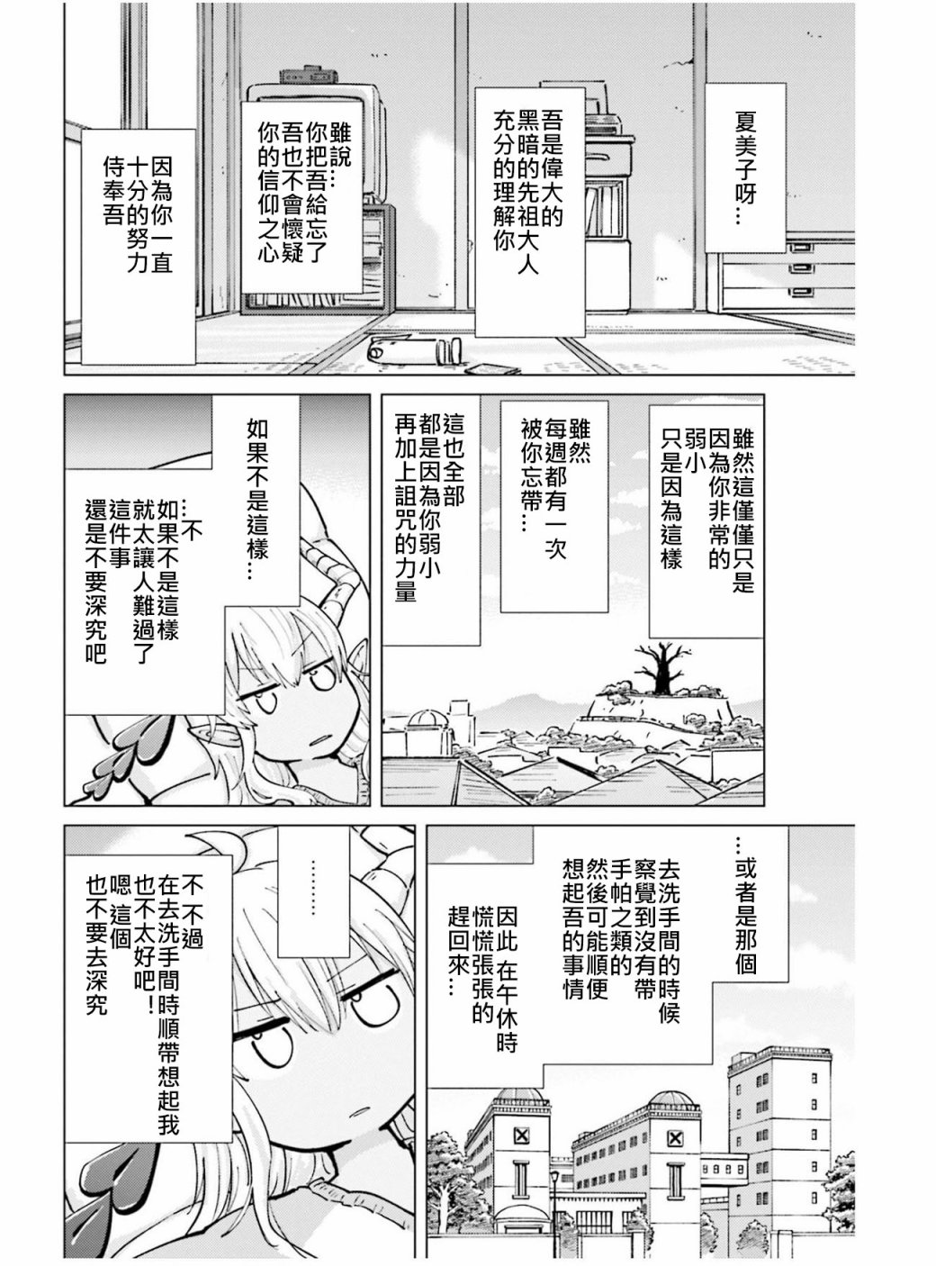 《街角魔族官方同人集》漫画最新章节第10话免费下拉式在线观看章节第【6】张图片