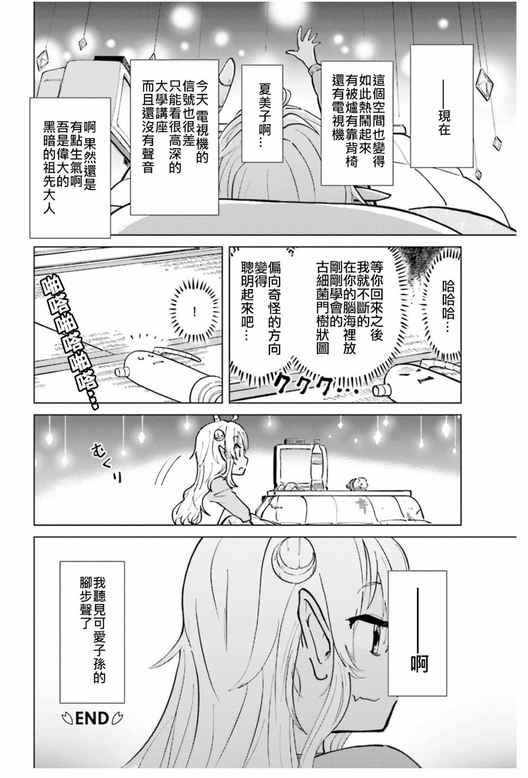 《街角魔族官方同人集》漫画最新章节第10话免费下拉式在线观看章节第【10】张图片