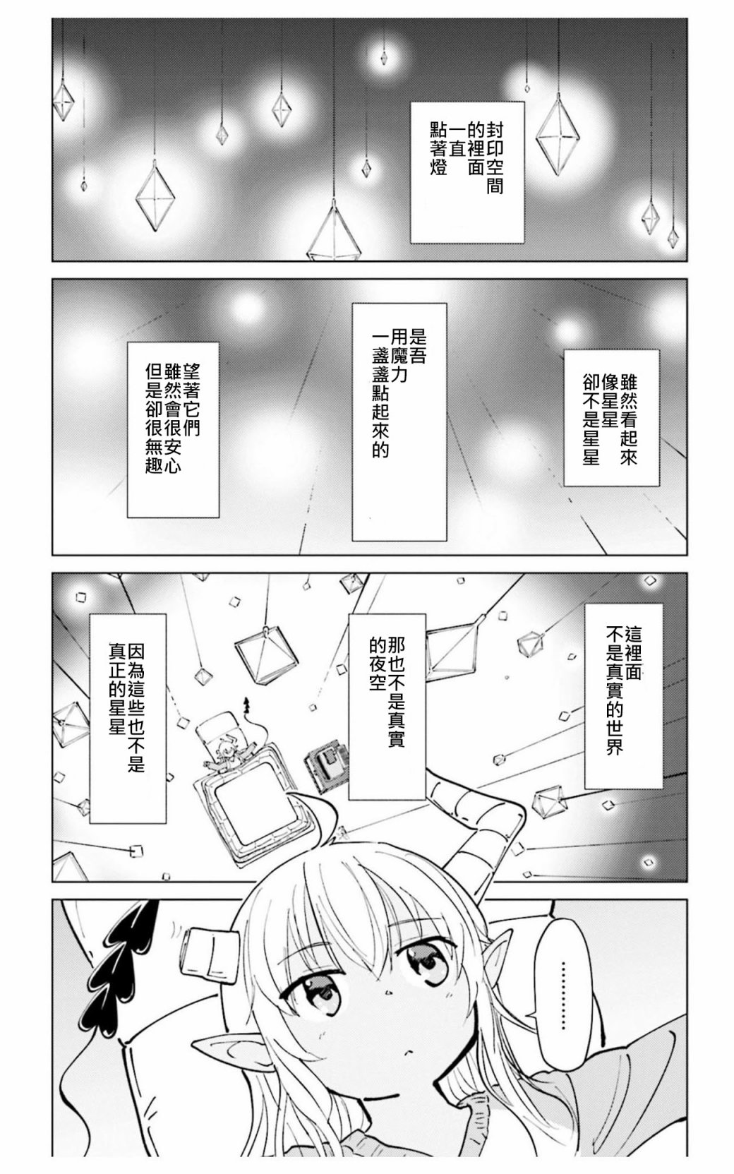 《街角魔族官方同人集》漫画最新章节第10话免费下拉式在线观看章节第【1】张图片
