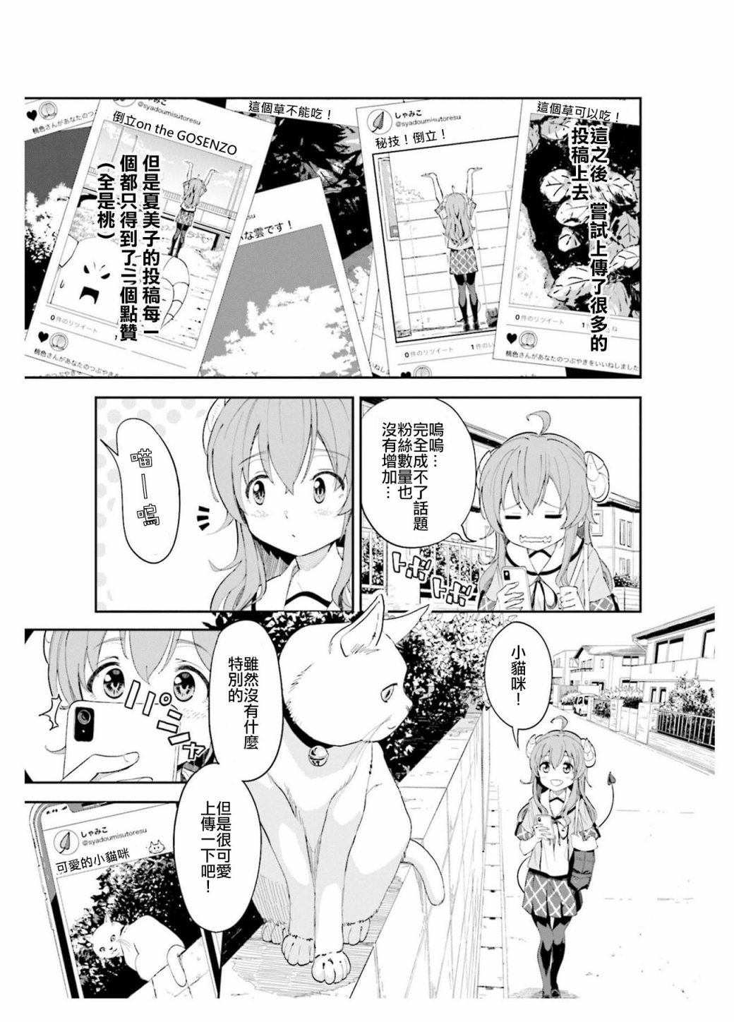 《街角魔族官方同人集》漫画最新章节第8话免费下拉式在线观看章节第【7】张图片