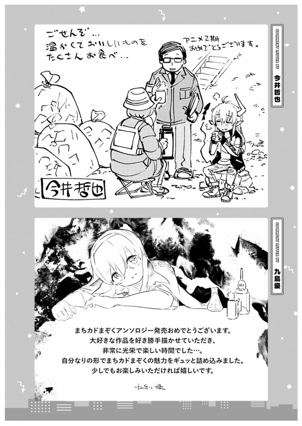 《街角魔族官方同人集》漫画最新章节第10话免费下拉式在线观看章节第【12】张图片