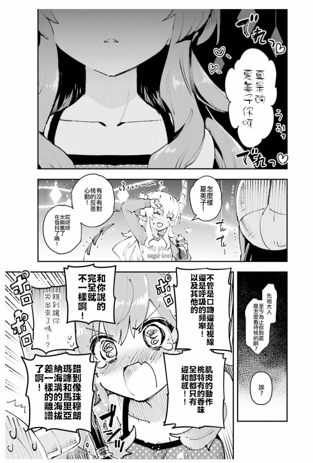 《街角魔族官方同人集》漫画最新章节第1话免费下拉式在线观看章节第【14】张图片