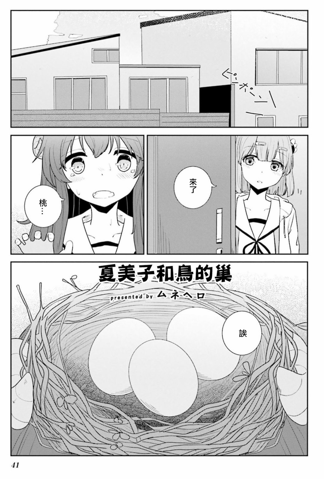 《街角魔族官方同人集》漫画最新章节第4话免费下拉式在线观看章节第【1】张图片