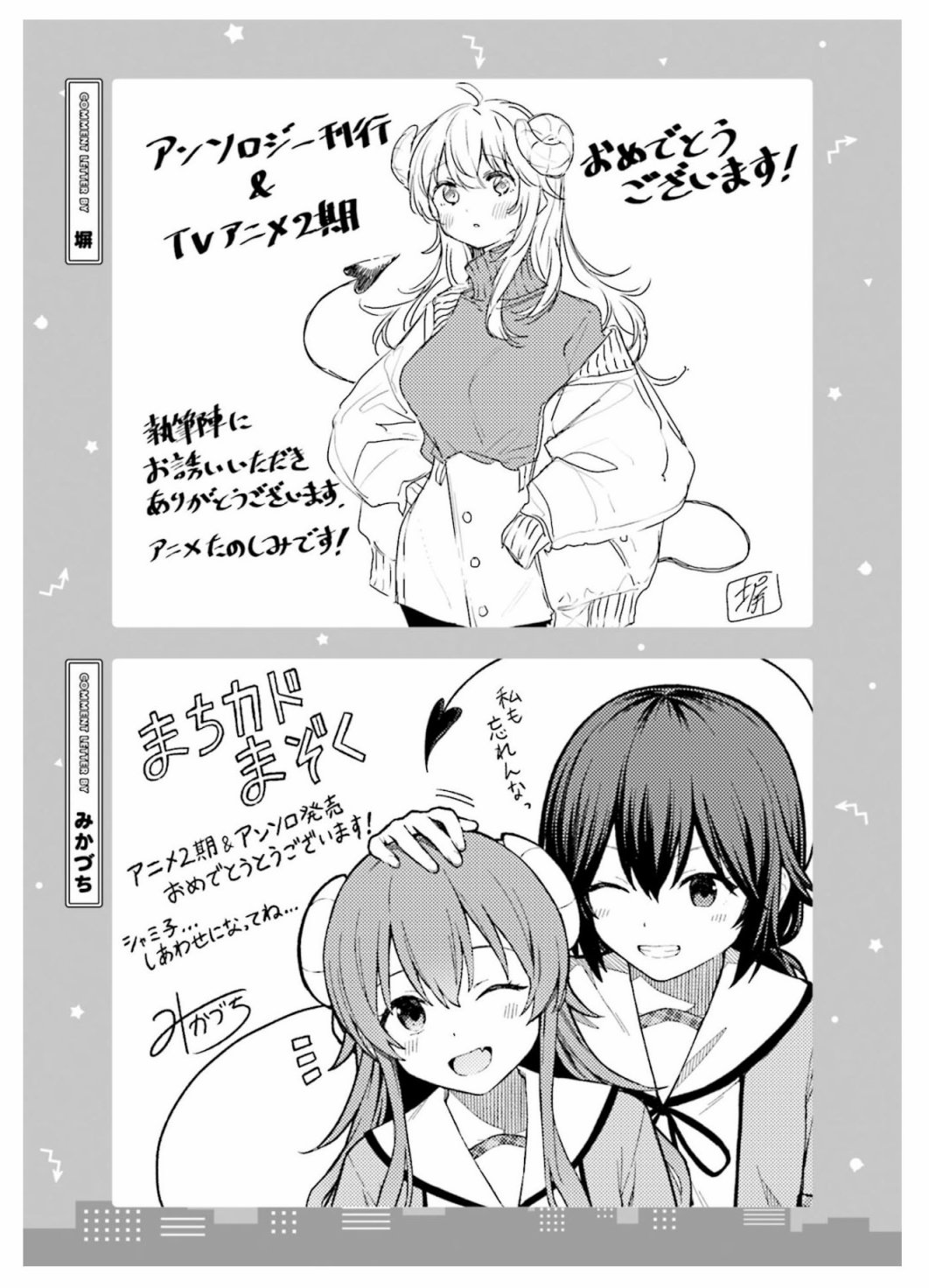 《街角魔族官方同人集》漫画最新章节第10话免费下拉式在线观看章节第【17】张图片