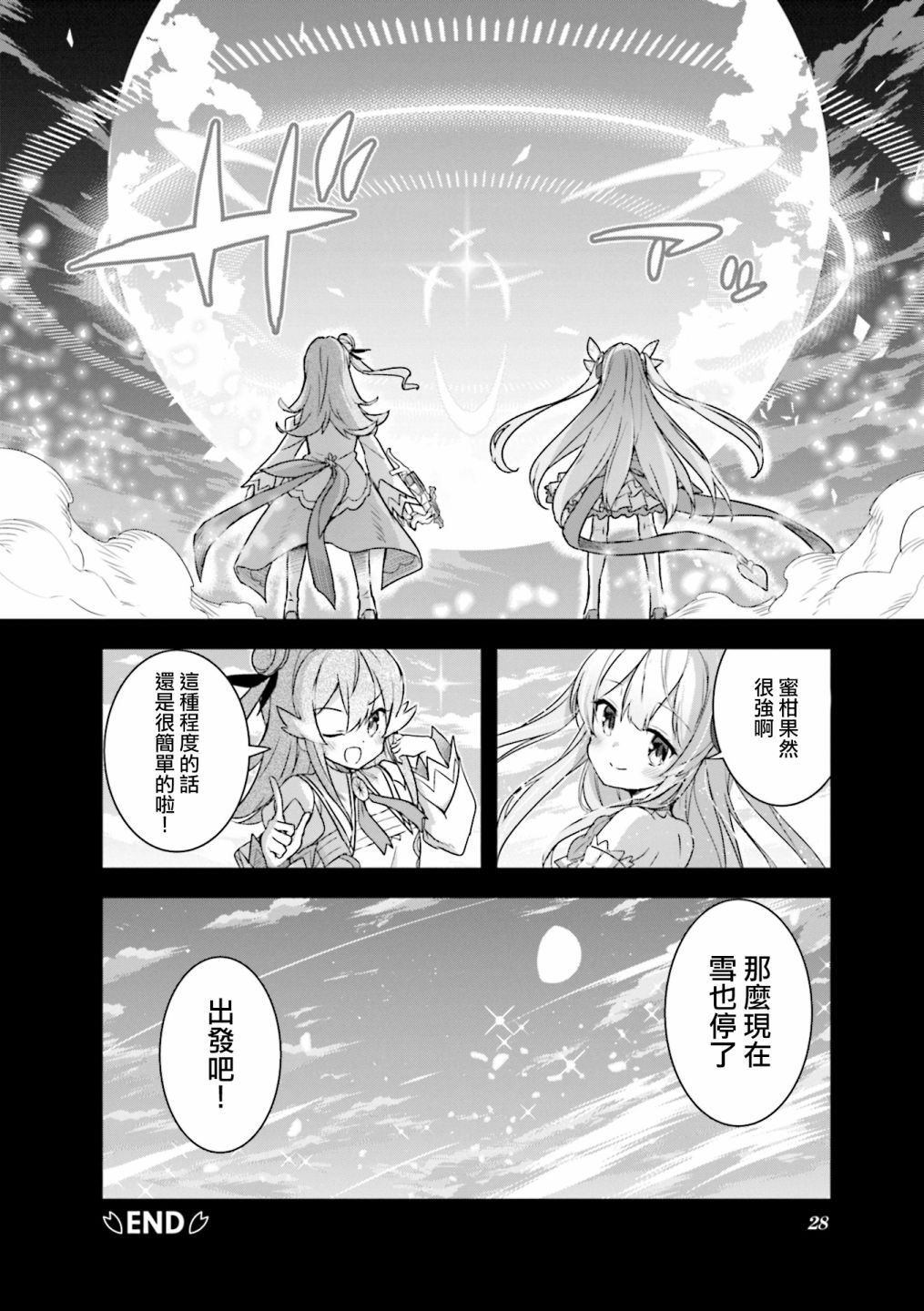 《街角魔族官方同人集》漫画最新章节第2话免费下拉式在线观看章节第【9】张图片