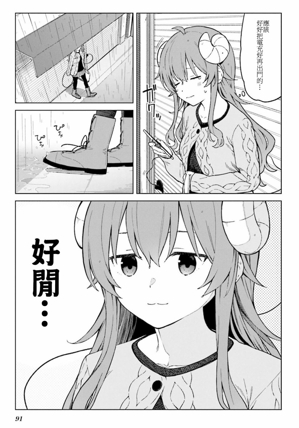 《街角魔族官方同人集》漫画最新章节第9话免费下拉式在线观看章节第【3】张图片