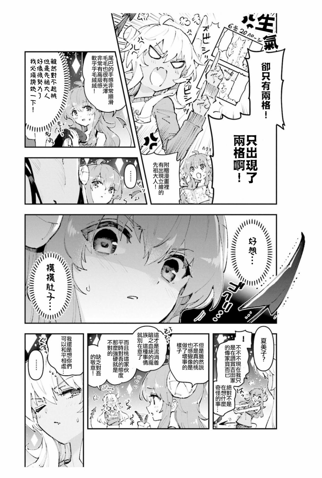 《街角魔族官方同人集》漫画最新章节第1话免费下拉式在线观看章节第【12】张图片