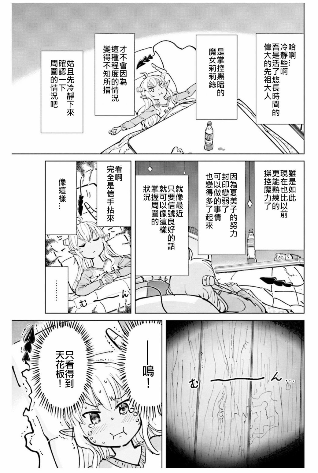 《街角魔族官方同人集》漫画最新章节第10话免费下拉式在线观看章节第【3】张图片