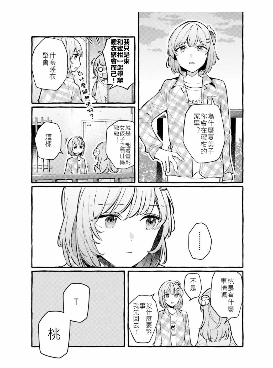 《街角魔族官方同人集》漫画最新章节第5话免费下拉式在线观看章节第【3】张图片