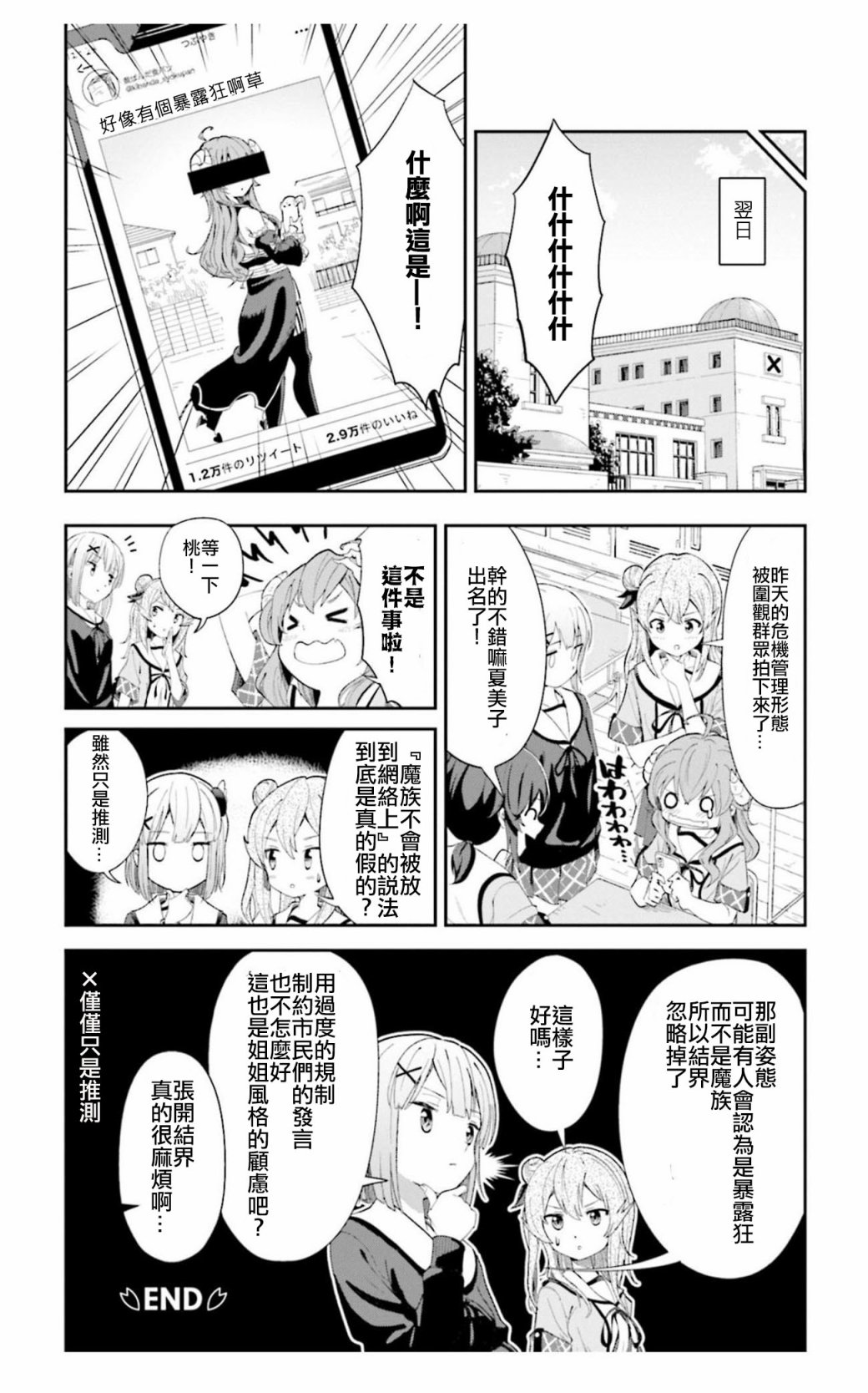 《街角魔族官方同人集》漫画最新章节第8话免费下拉式在线观看章节第【12】张图片