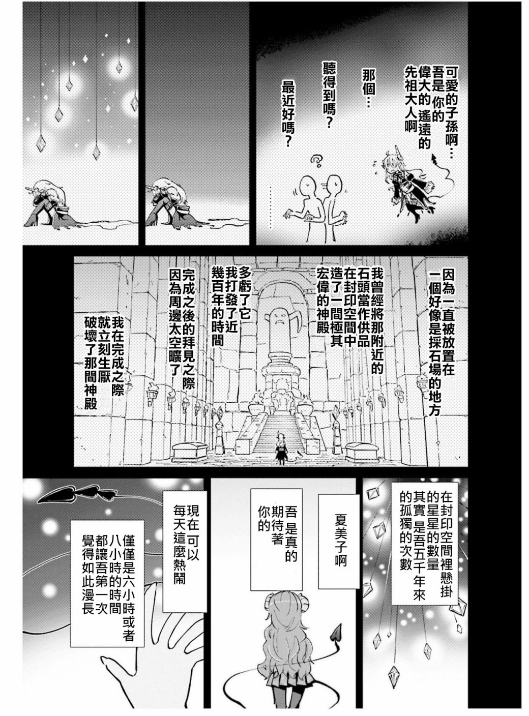 《街角魔族官方同人集》漫画最新章节第10话免费下拉式在线观看章节第【9】张图片