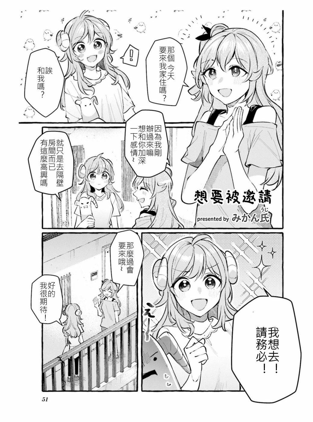 《街角魔族官方同人集》漫画最新章节第5话免费下拉式在线观看章节第【1】张图片