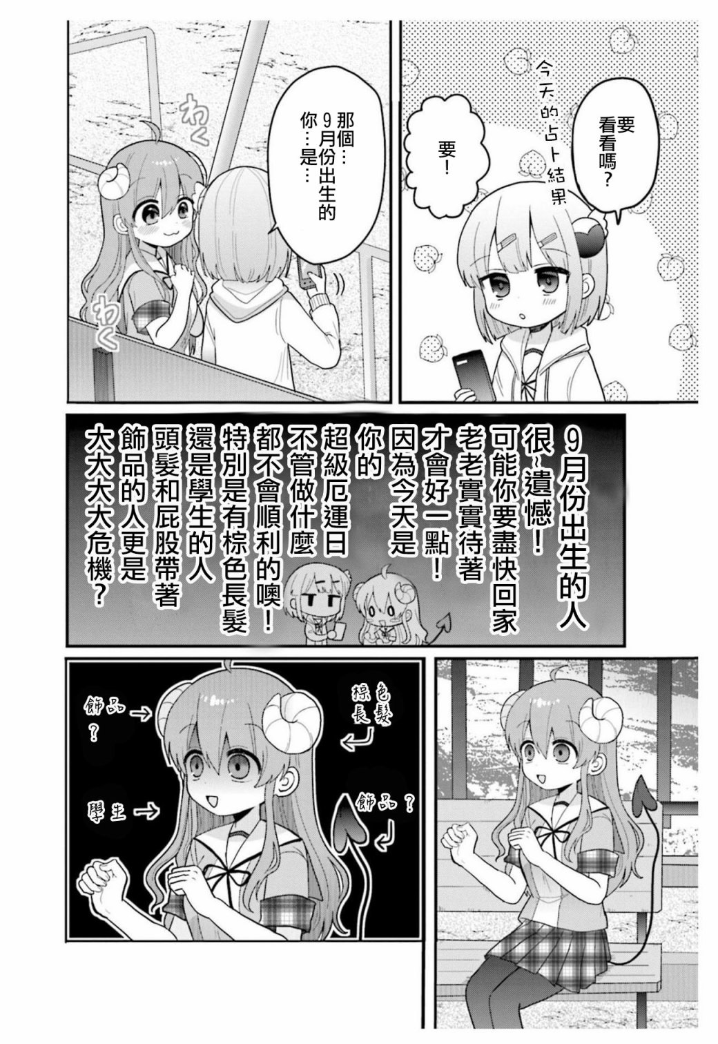 《街角魔族官方同人集》漫画最新章节第7话免费下拉式在线观看章节第【2】张图片