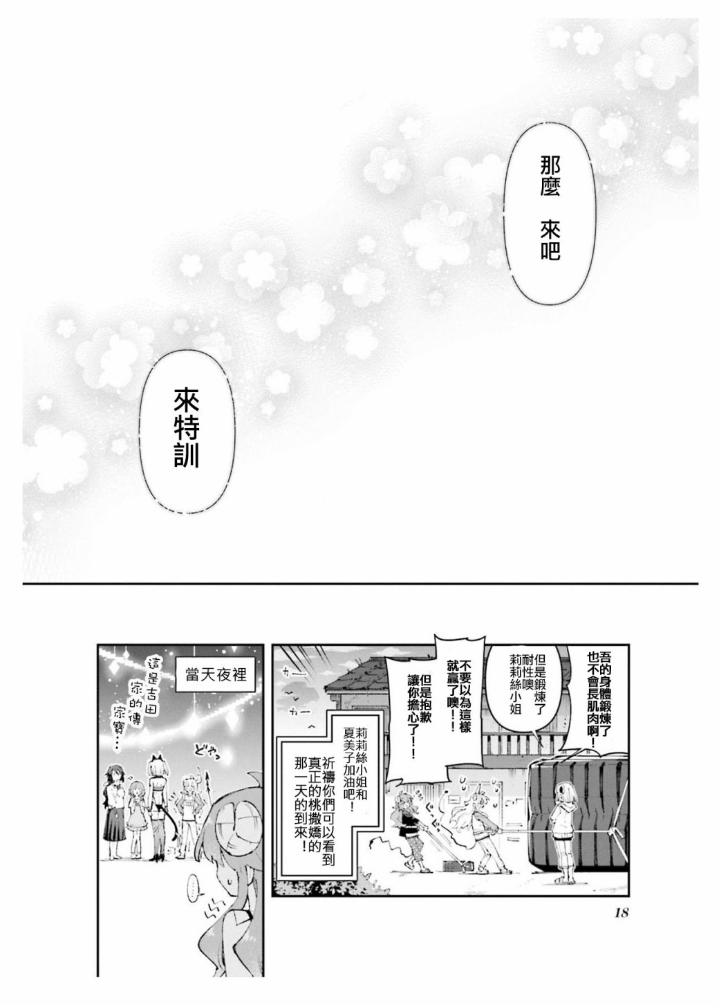 《街角魔族官方同人集》漫画最新章节第1话免费下拉式在线观看章节第【19】张图片