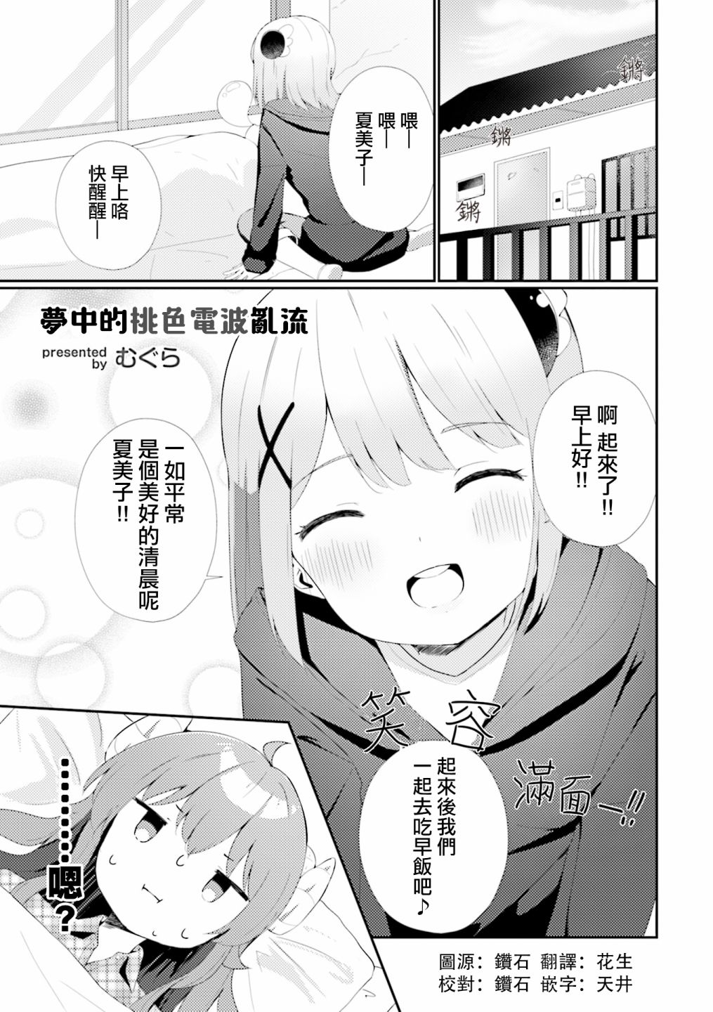 《街角魔族官方同人集》漫画最新章节第6话免费下拉式在线观看章节第【1】张图片