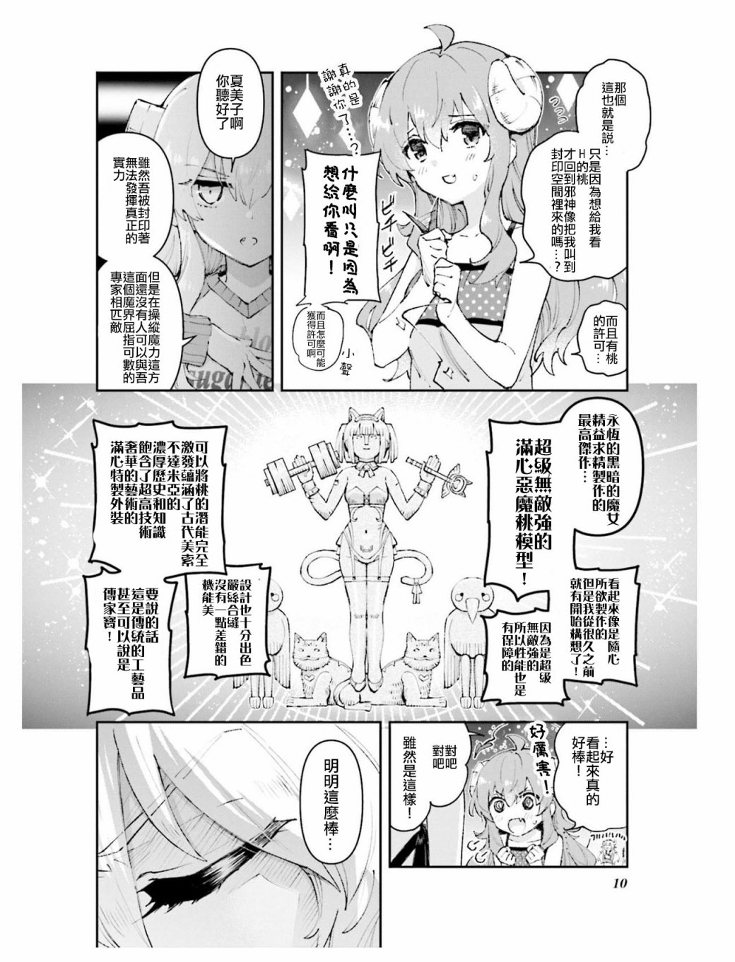 《街角魔族官方同人集》漫画最新章节第1话免费下拉式在线观看章节第【11】张图片