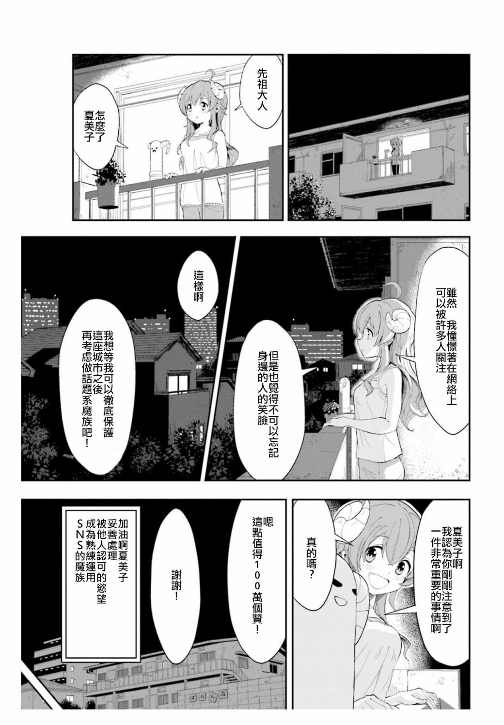 《街角魔族官方同人集》漫画最新章节第8话免费下拉式在线观看章节第【11】张图片