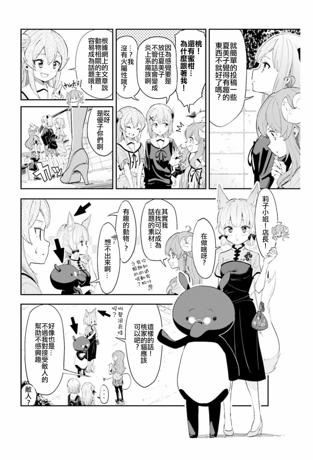 《街角魔族官方同人集》漫画最新章节第8话免费下拉式在线观看章节第【4】张图片