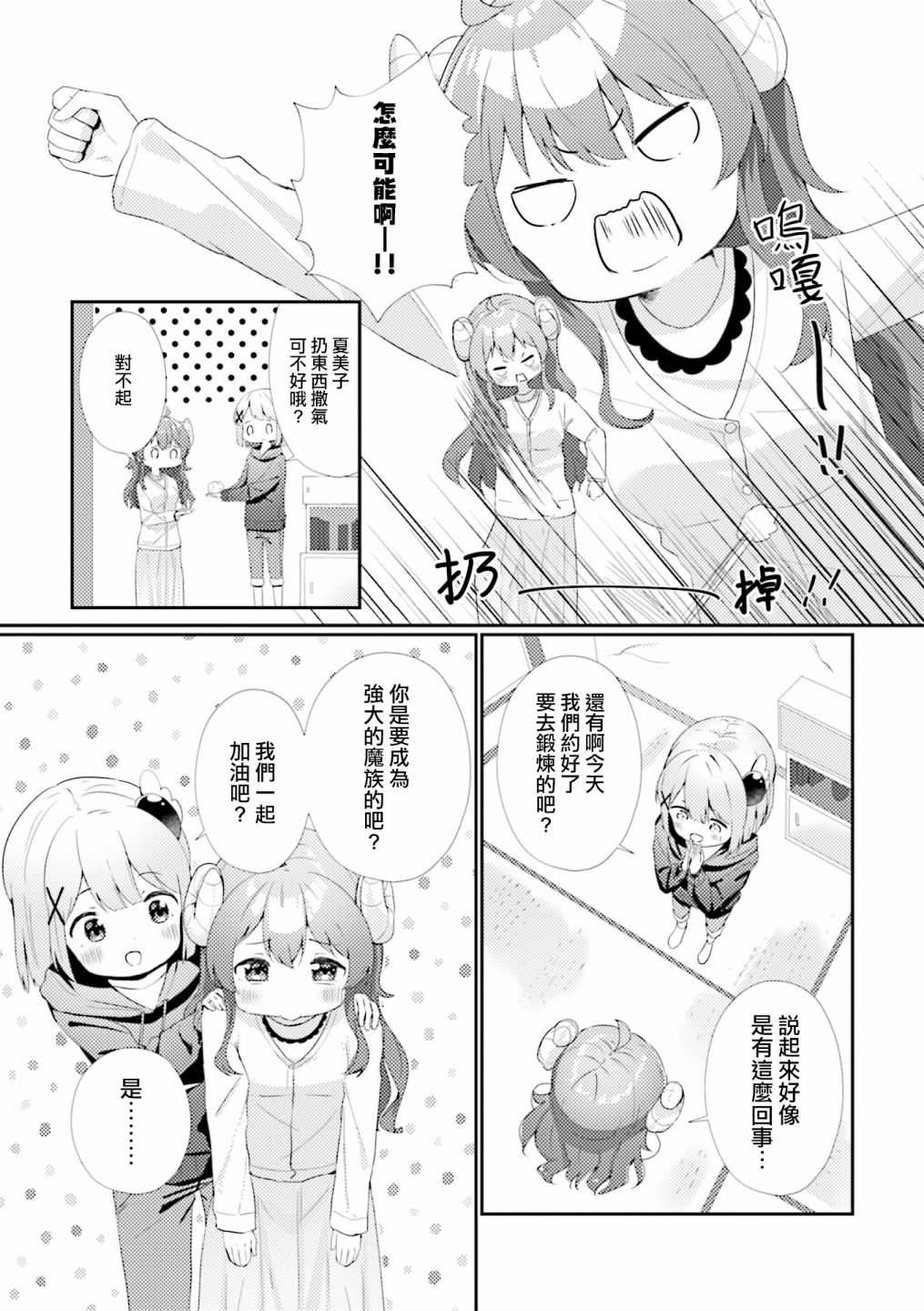 《街角魔族官方同人集》漫画最新章节第6话免费下拉式在线观看章节第【5】张图片