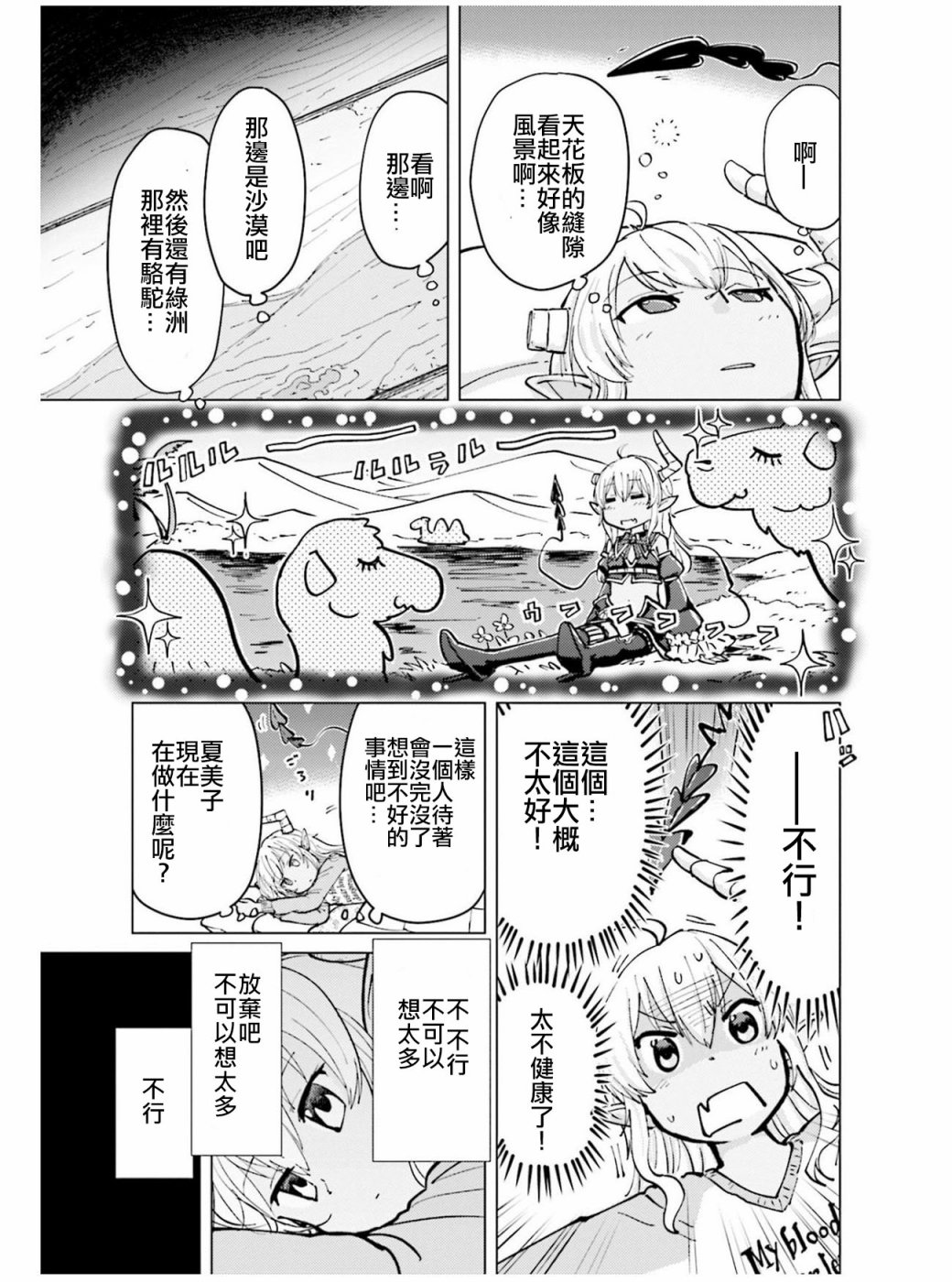 《街角魔族官方同人集》漫画最新章节第10话免费下拉式在线观看章节第【7】张图片