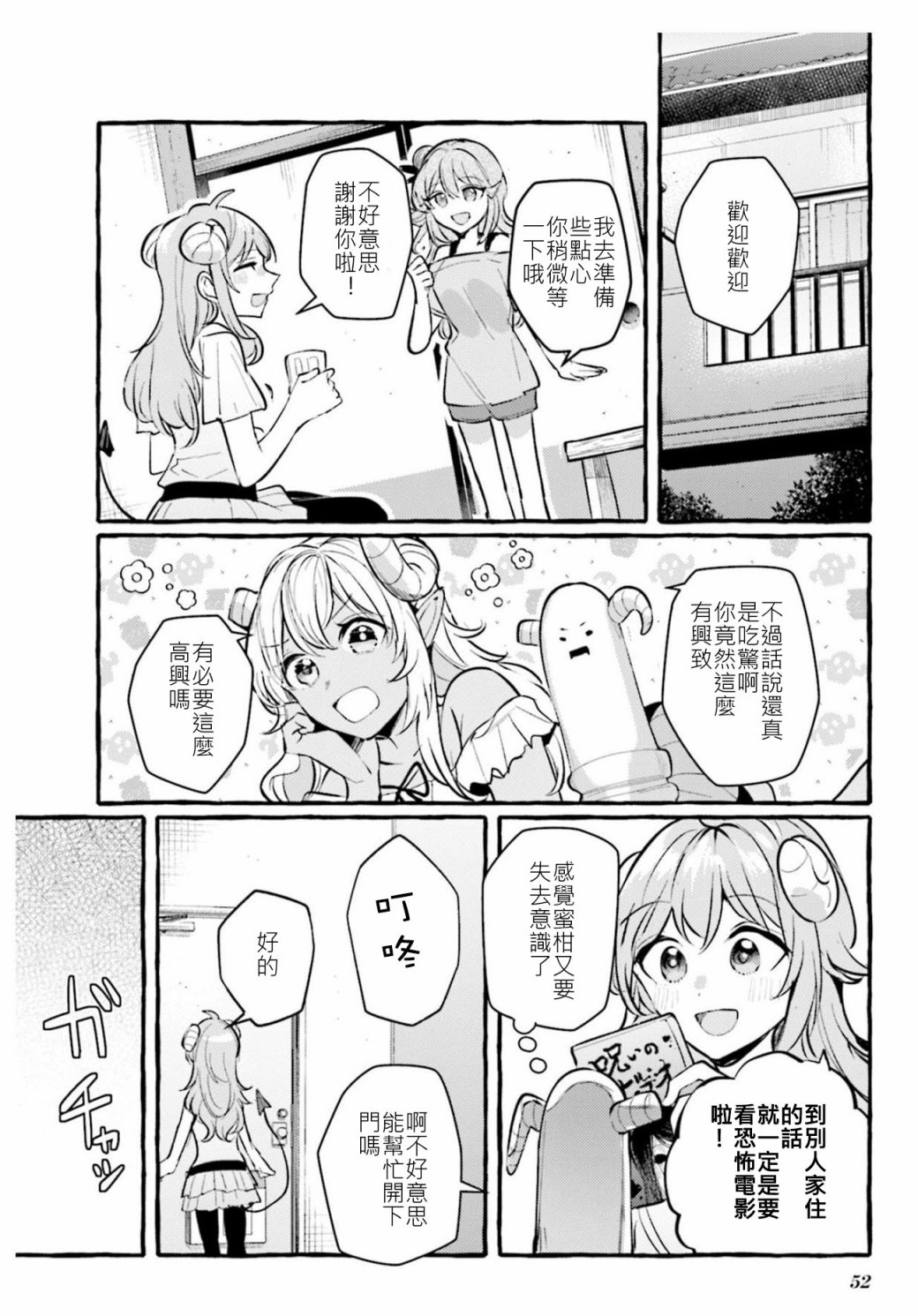 《街角魔族官方同人集》漫画最新章节第5话免费下拉式在线观看章节第【2】张图片