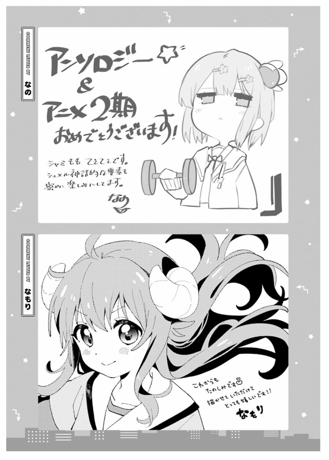 《街角魔族官方同人集》漫画最新章节第10话免费下拉式在线观看章节第【15】张图片