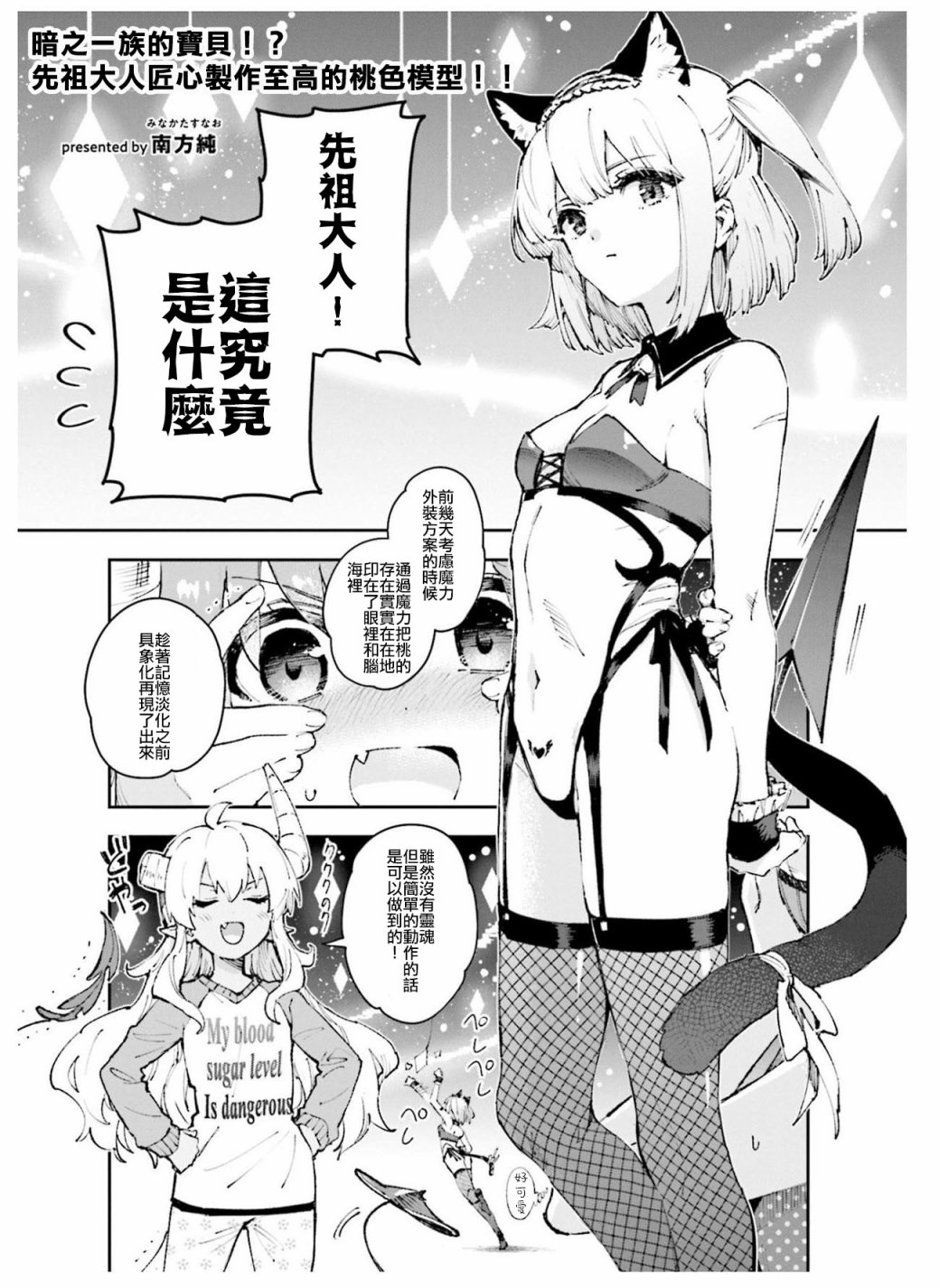 《街角魔族官方同人集》漫画最新章节第1话免费下拉式在线观看章节第【10】张图片