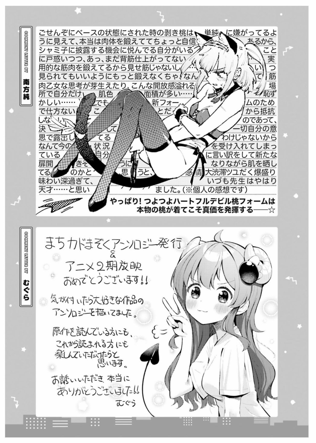 《街角魔族官方同人集》漫画最新章节第10话免费下拉式在线观看章节第【19】张图片