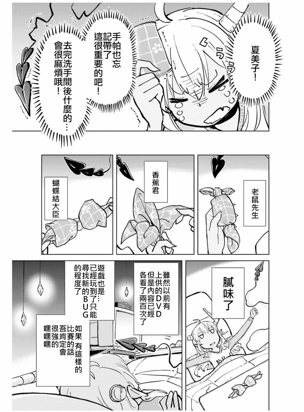 《街角魔族官方同人集》漫画最新章节第10话免费下拉式在线观看章节第【5】张图片