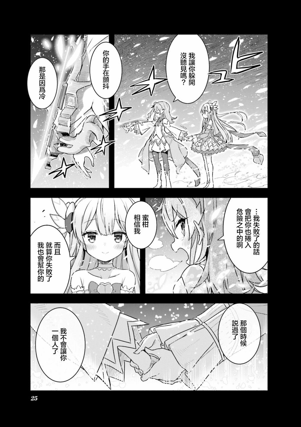 《街角魔族官方同人集》漫画最新章节第2话免费下拉式在线观看章节第【6】张图片