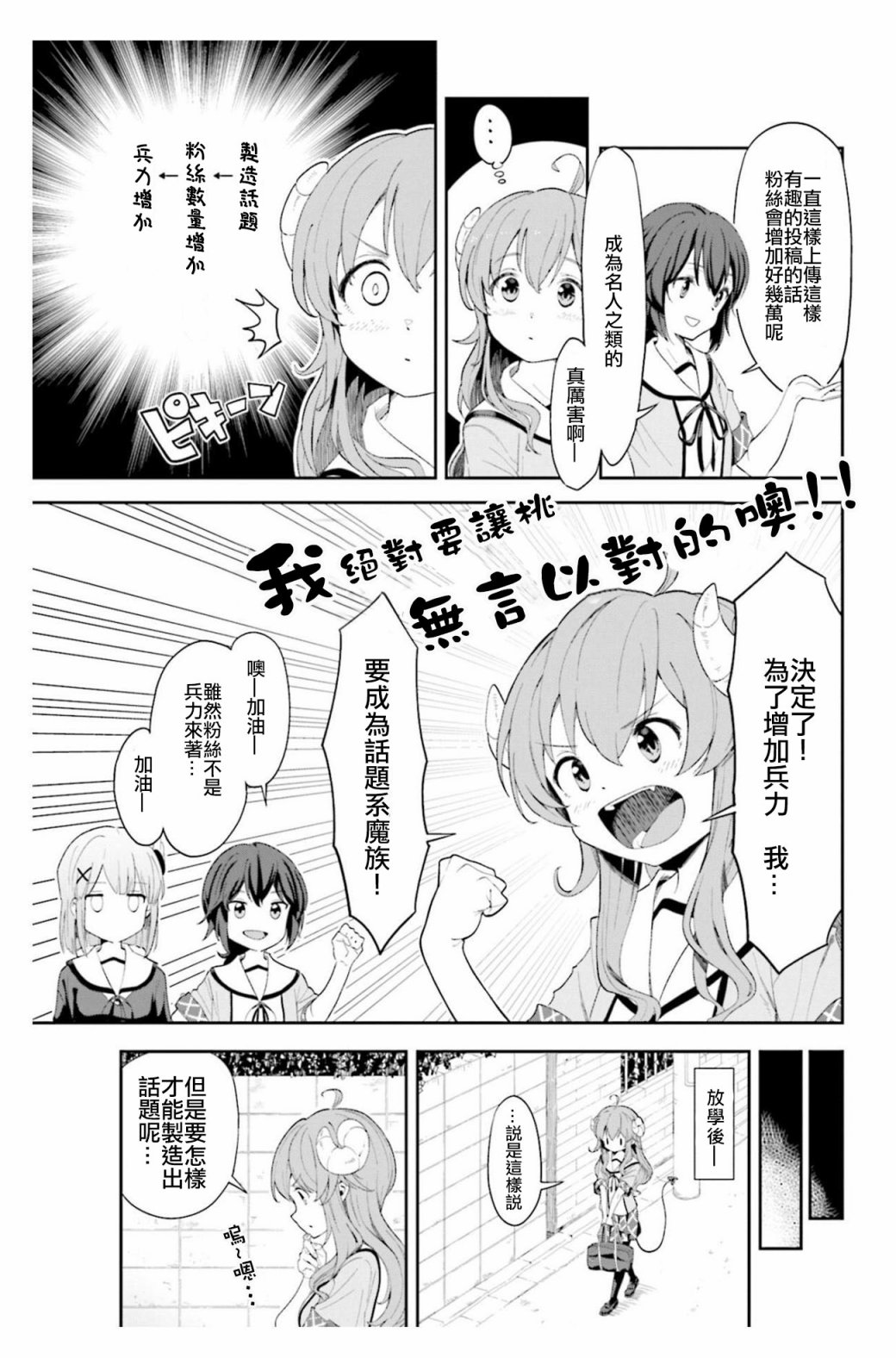 《街角魔族官方同人集》漫画最新章节第8话免费下拉式在线观看章节第【3】张图片