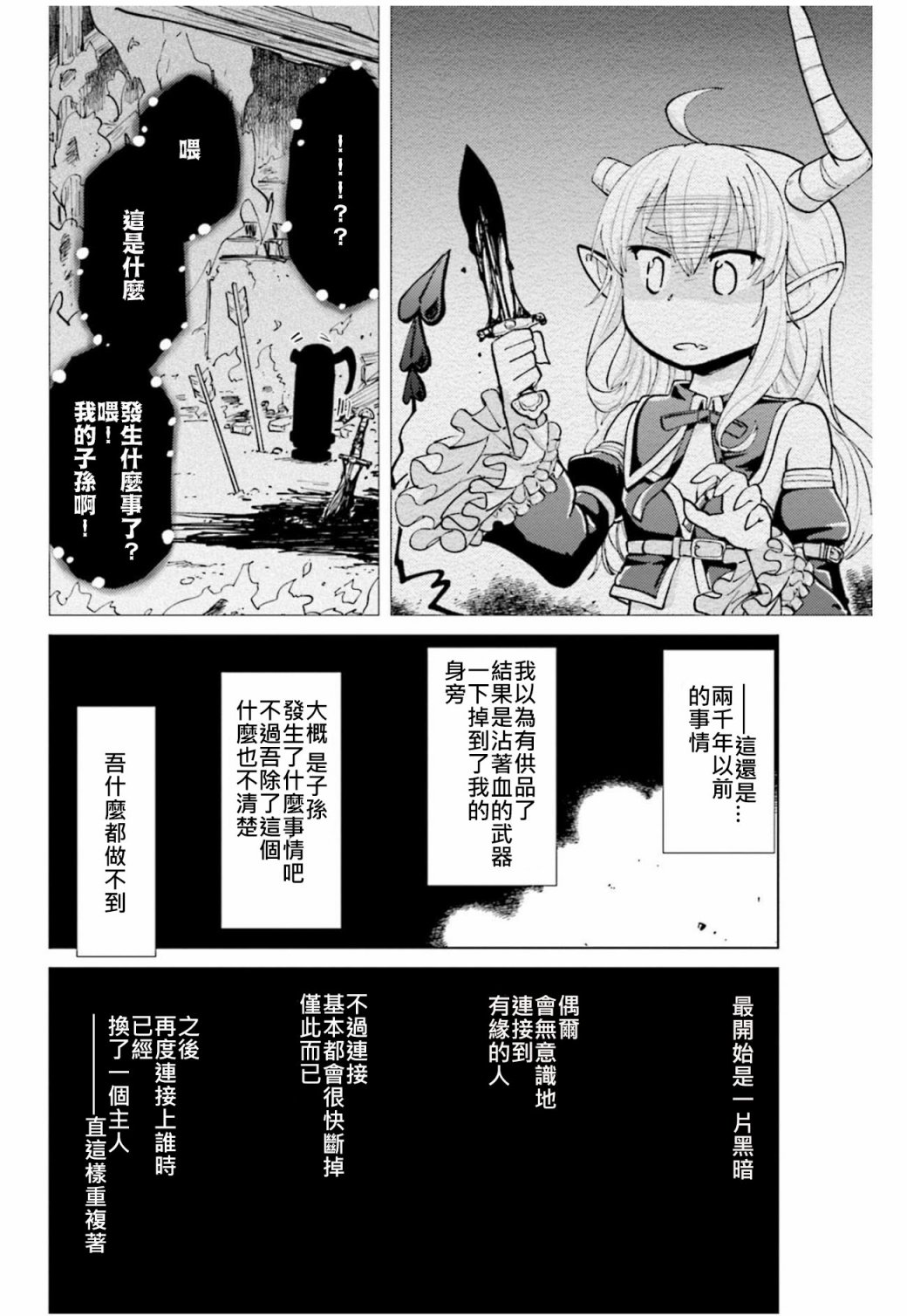 《街角魔族官方同人集》漫画最新章节第10话免费下拉式在线观看章节第【8】张图片