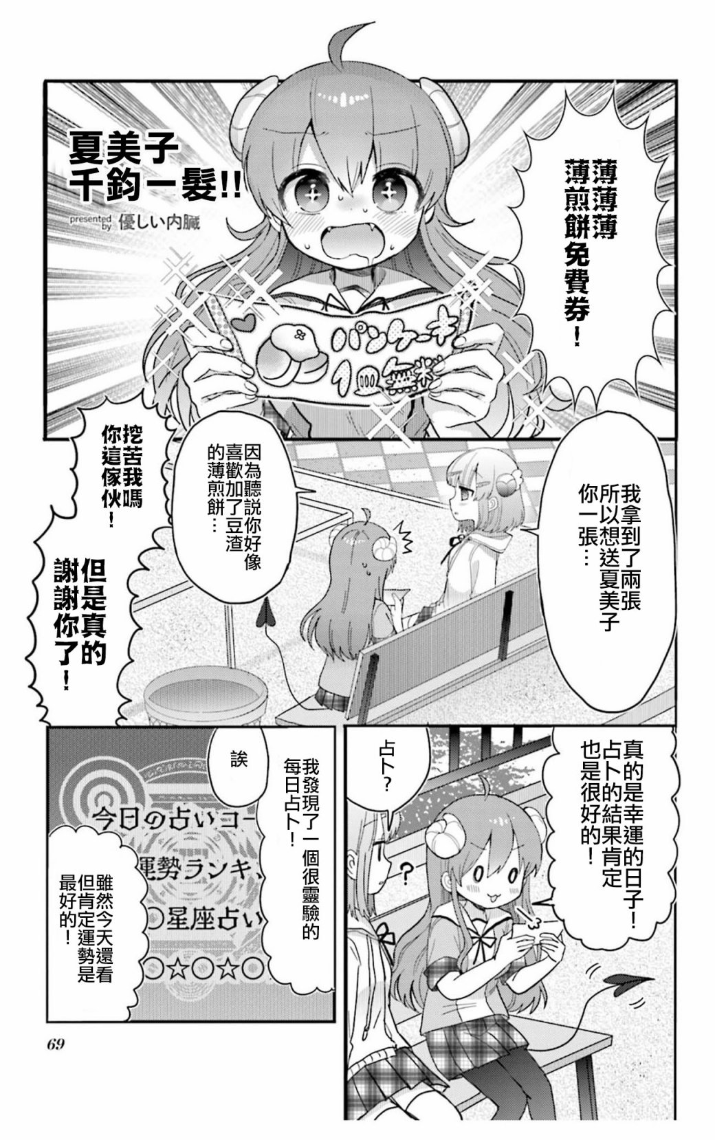 《街角魔族官方同人集》漫画最新章节第7话免费下拉式在线观看章节第【1】张图片