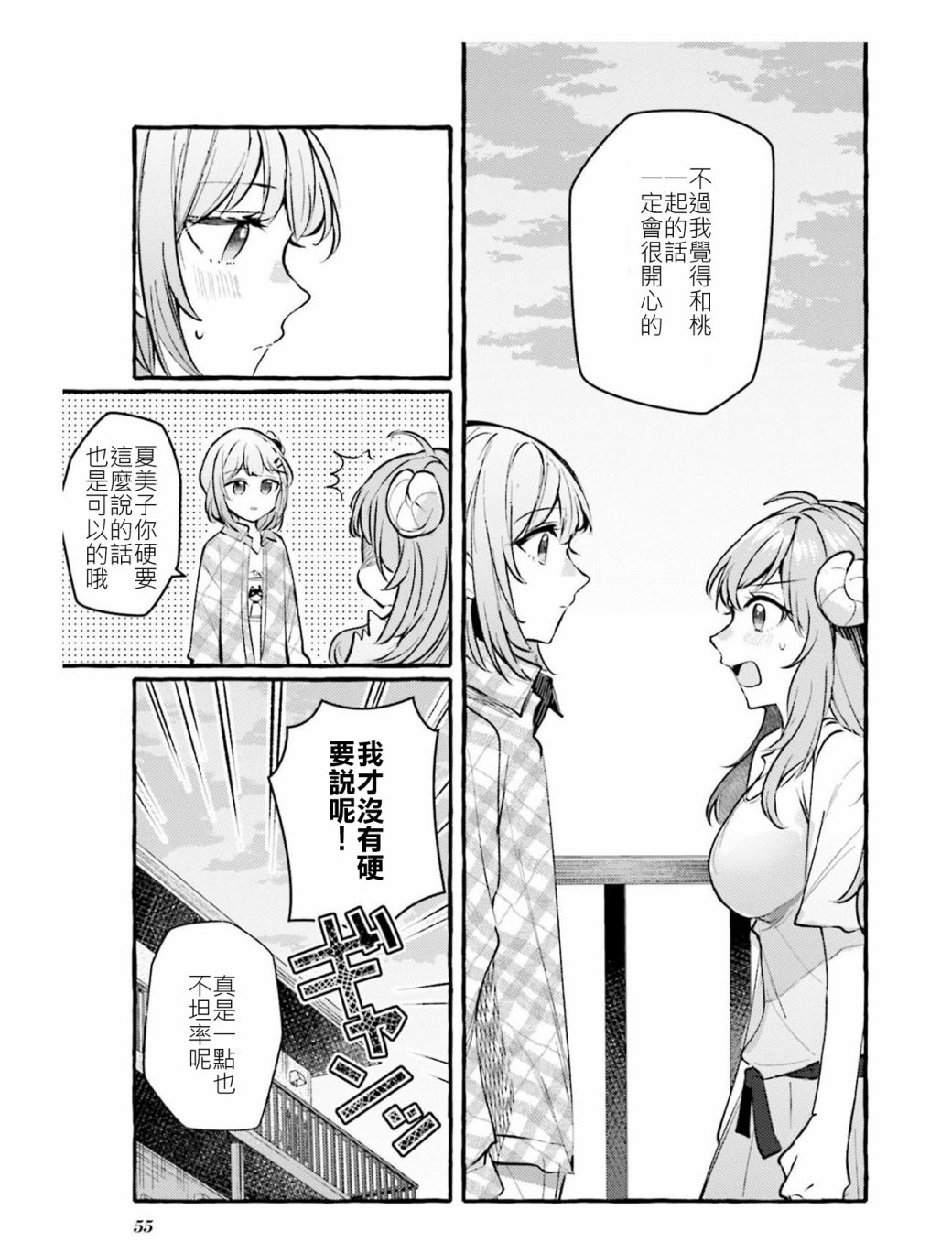 《街角魔族官方同人集》漫画最新章节第5话免费下拉式在线观看章节第【5】张图片