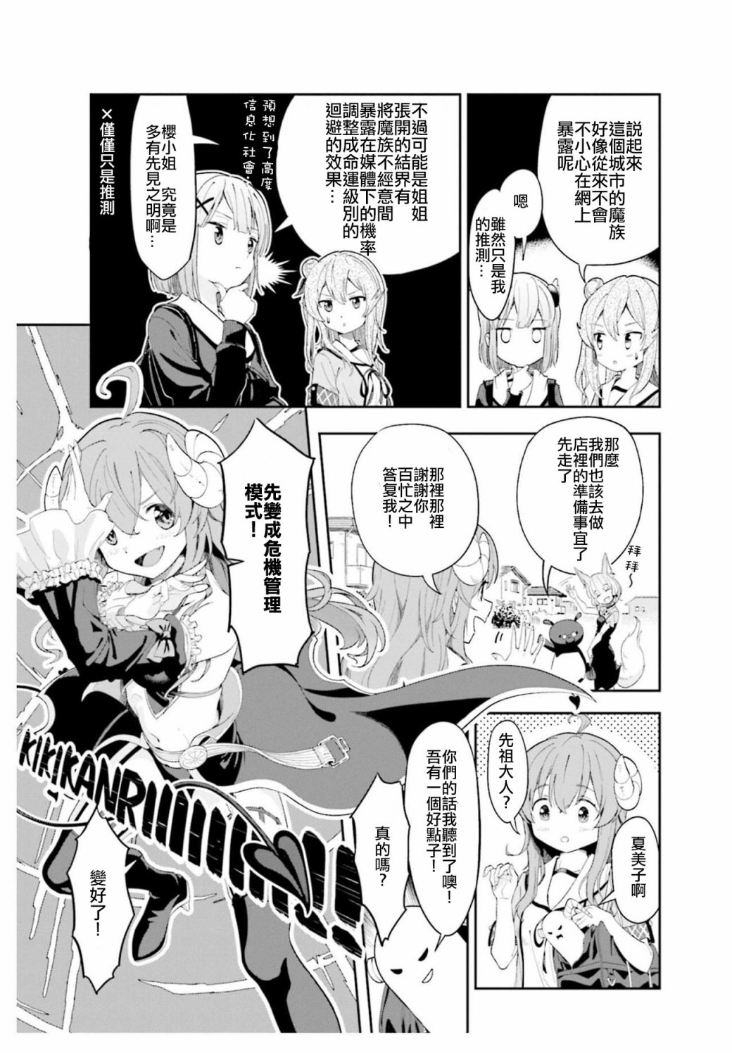 《街角魔族官方同人集》漫画最新章节第8话免费下拉式在线观看章节第【5】张图片