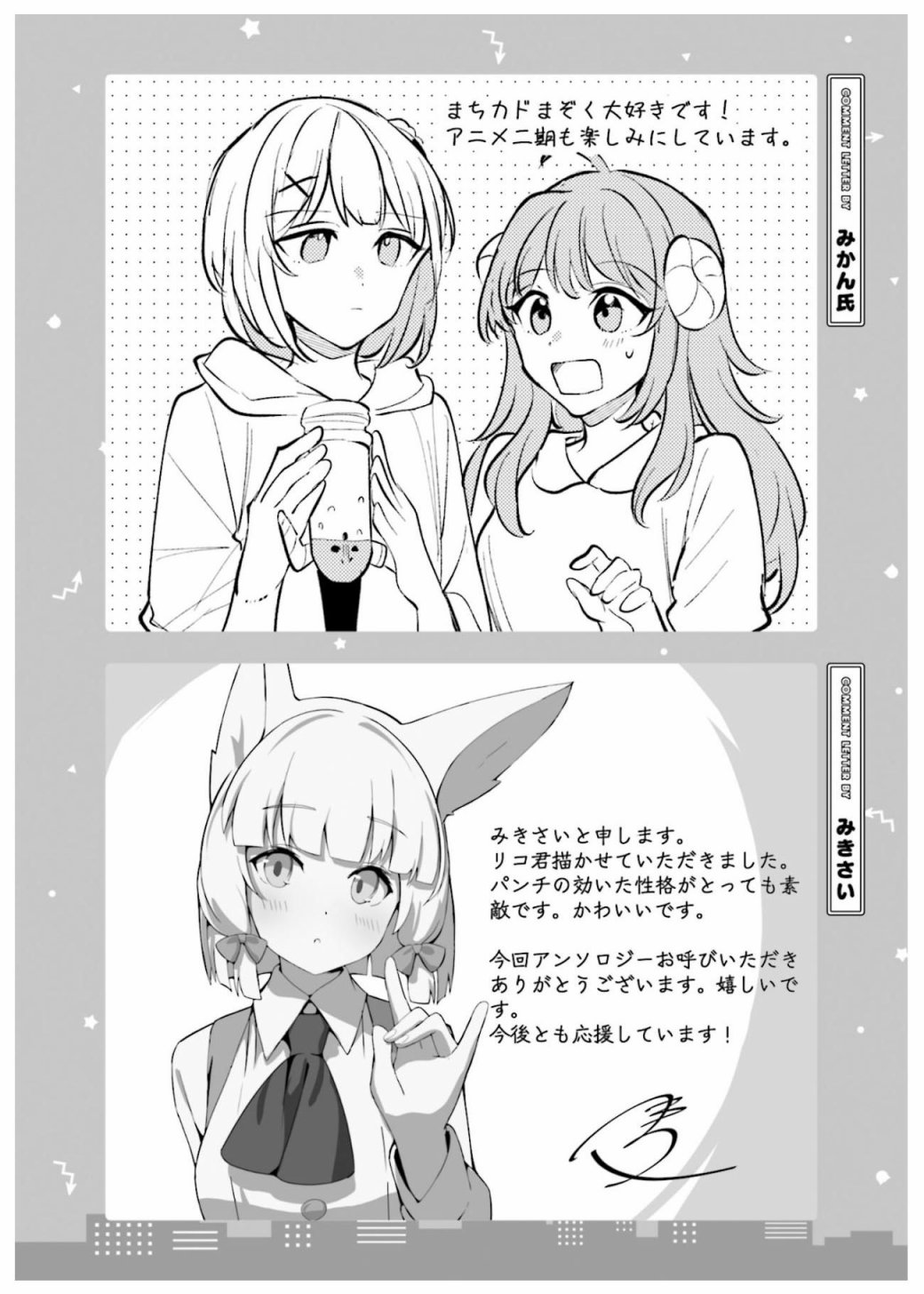 《街角魔族官方同人集》漫画最新章节第10话免费下拉式在线观看章节第【18】张图片