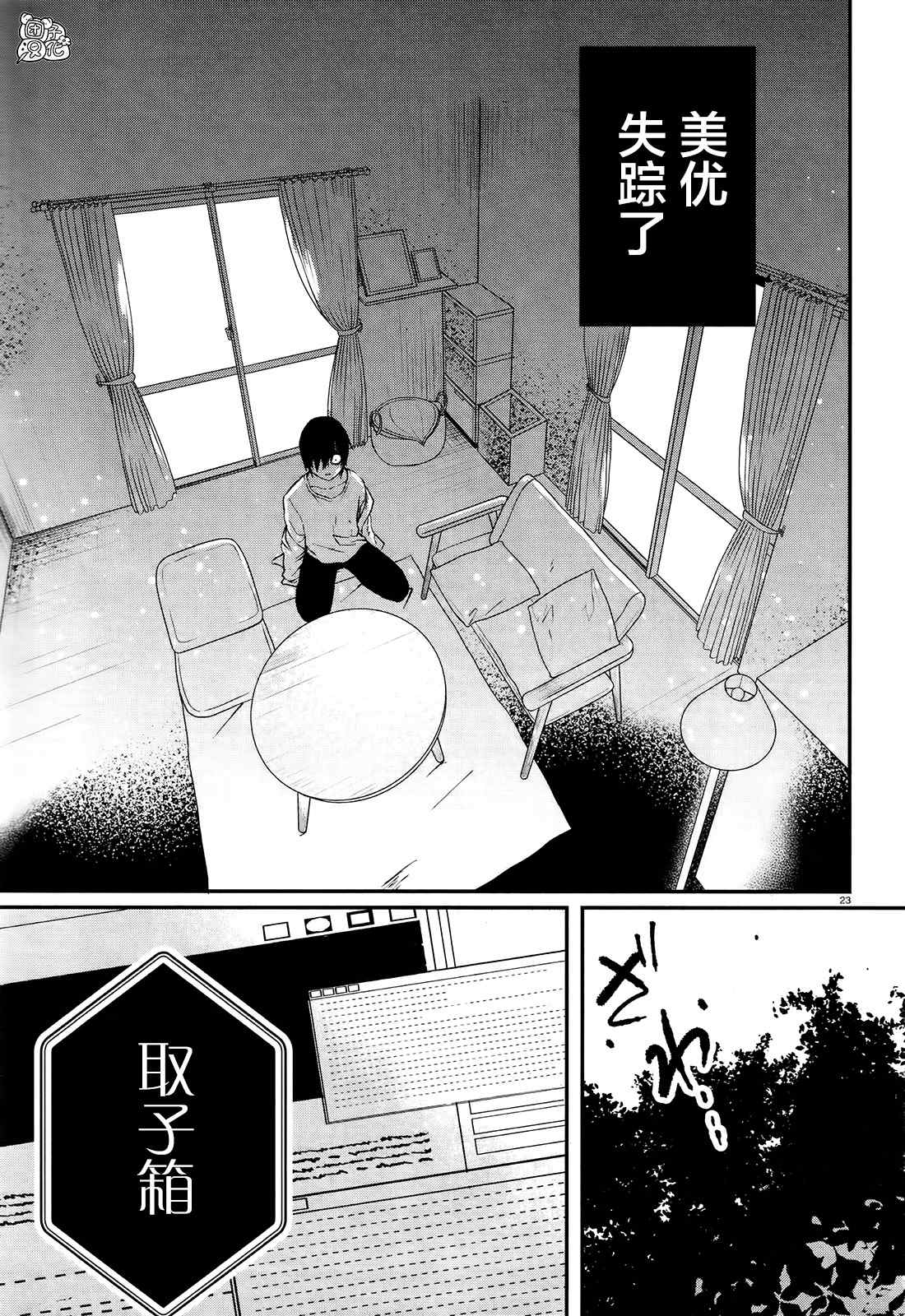 《树海村》漫画最新章节第1话免费下拉式在线观看章节第【24】张图片