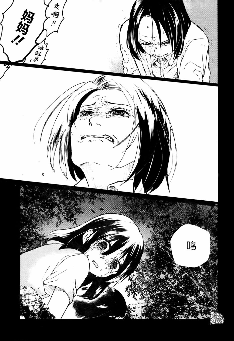 《树海村》漫画最新章节第4话免费下拉式在线观看章节第【17】张图片