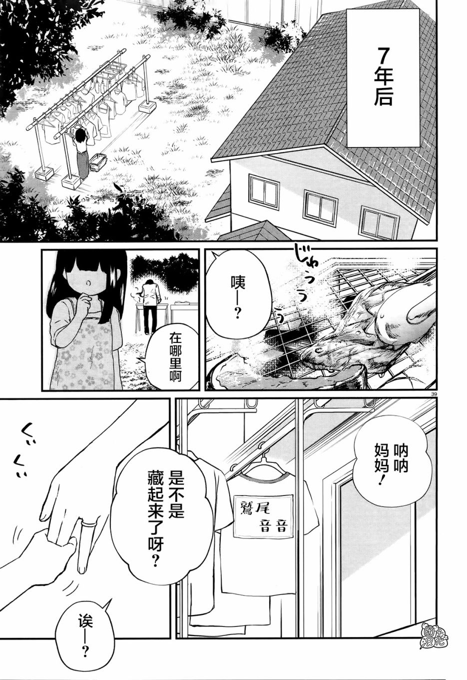 《树海村》漫画最新章节第4话免费下拉式在线观看章节第【40】张图片
