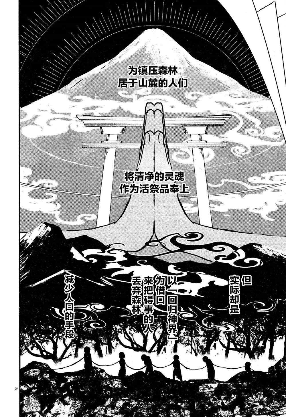 《树海村》漫画最新章节第2话免费下拉式在线观看章节第【24】张图片