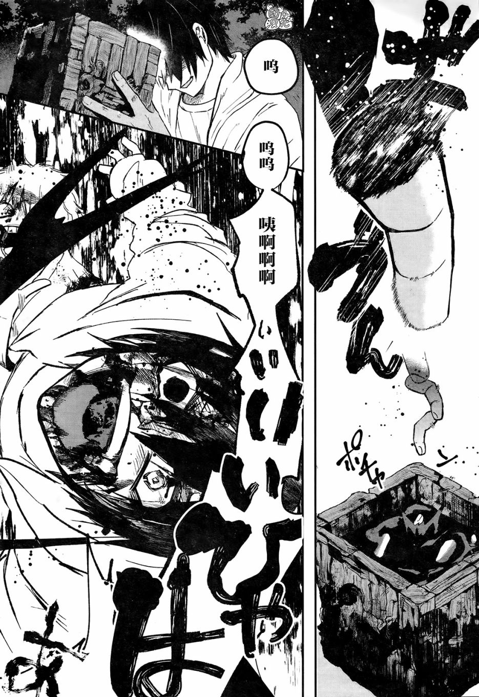 《树海村》漫画最新章节第4话免费下拉式在线观看章节第【6】张图片