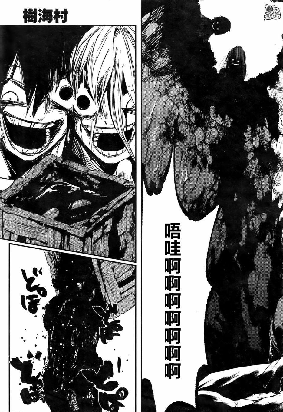 《树海村》漫画最新章节第4话免费下拉式在线观看章节第【21】张图片