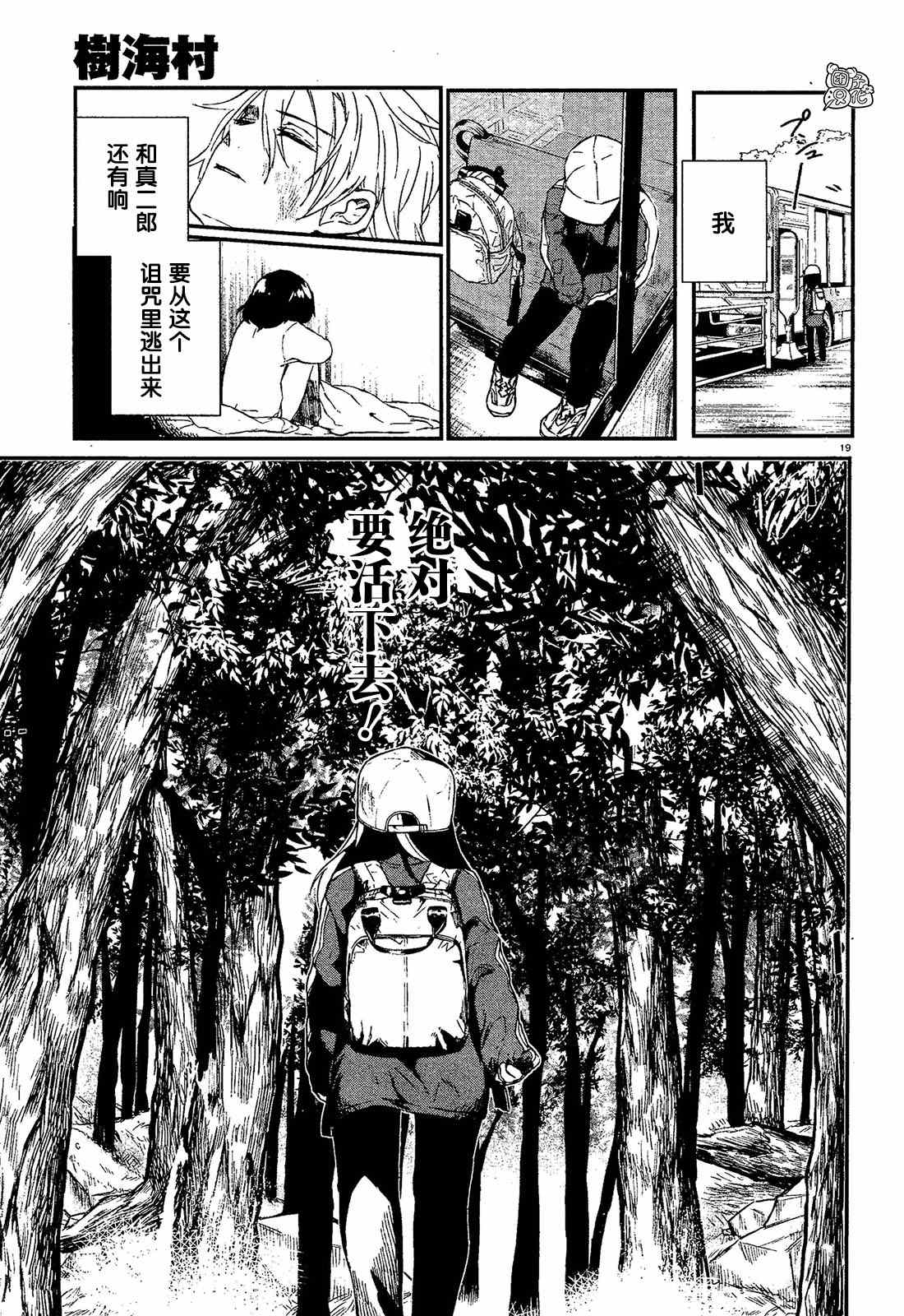 《树海村》漫画最新章节第3话 村之规免费下拉式在线观看章节第【18】张图片